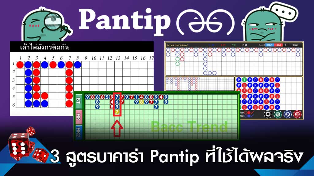 เล่นบาคาร่า pantip